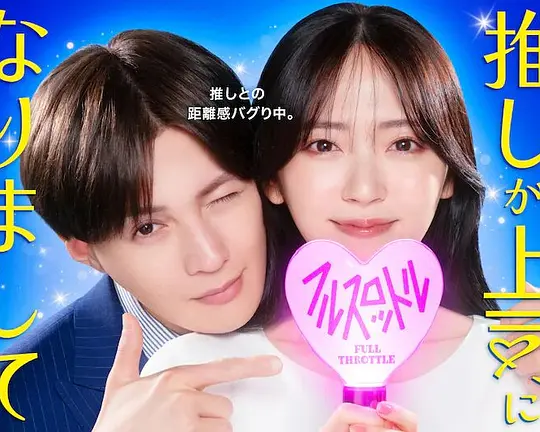 我推成为了上司 第二季