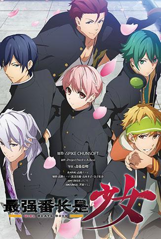 最强番长是少女