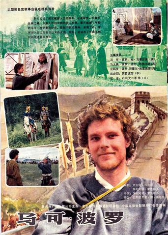 马可·波罗（上）