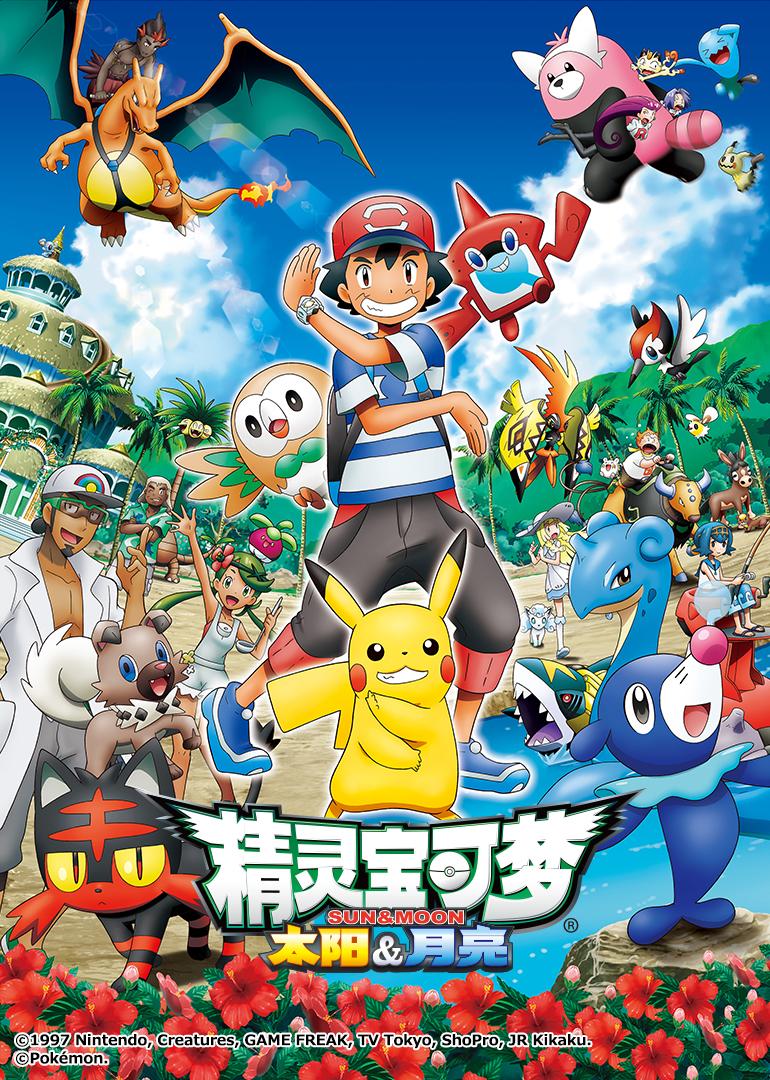 精灵宝可梦 太阳&amp;月亮